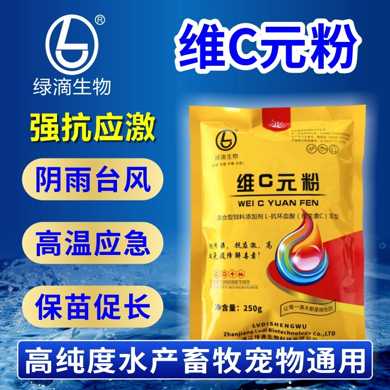 粉鱼虾蟹高效99%专用开口养鸡用品批发饲料饲料添加剂开口剂vc