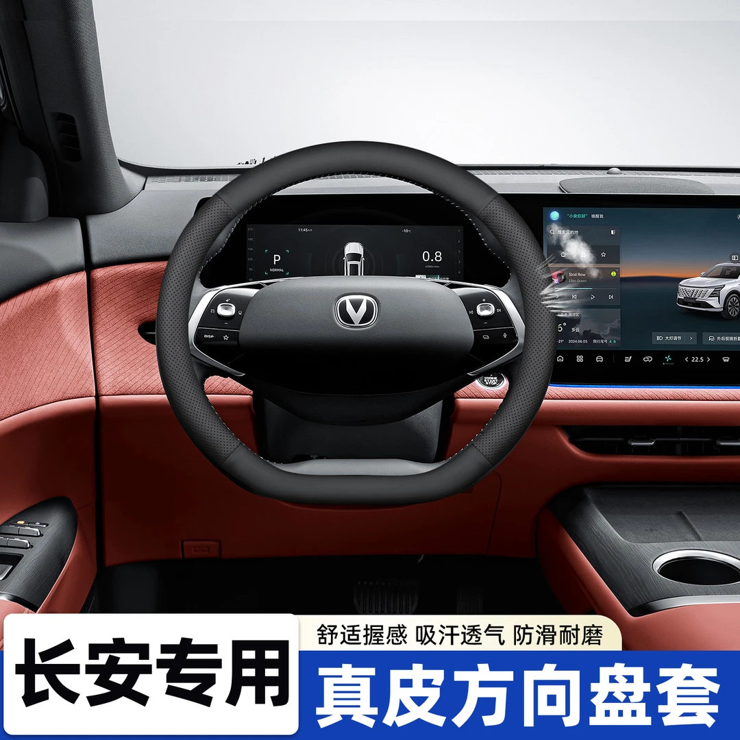 适用于长安CS75PLUS/CS55CS35/UNIV汽车方向盘套真皮透气防滑把套