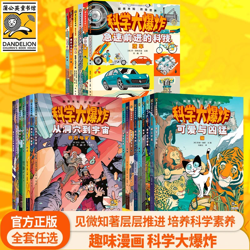 【27】科学大爆炸(全22册)