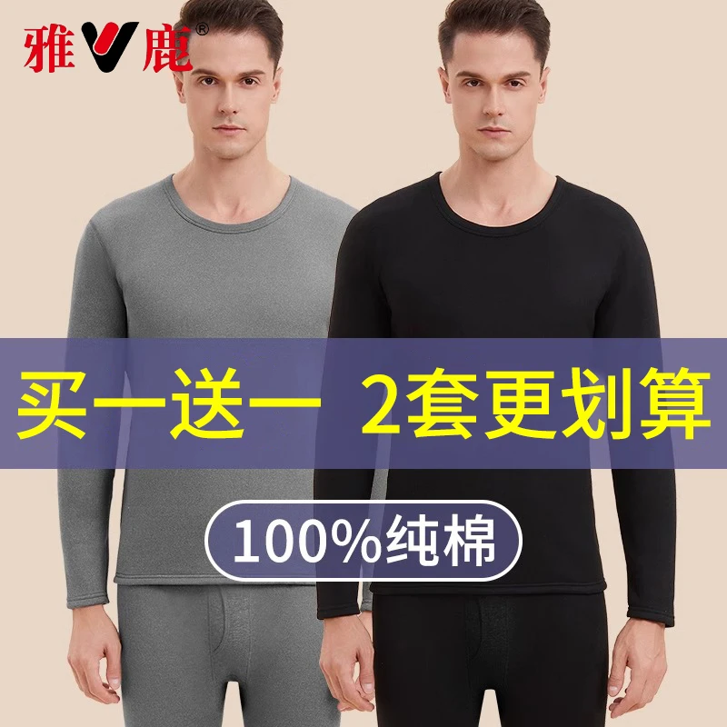 雅鹿男士保暖内衣套装男款纯棉100%全棉秋衣秋裤男生棉毛衫打底冬