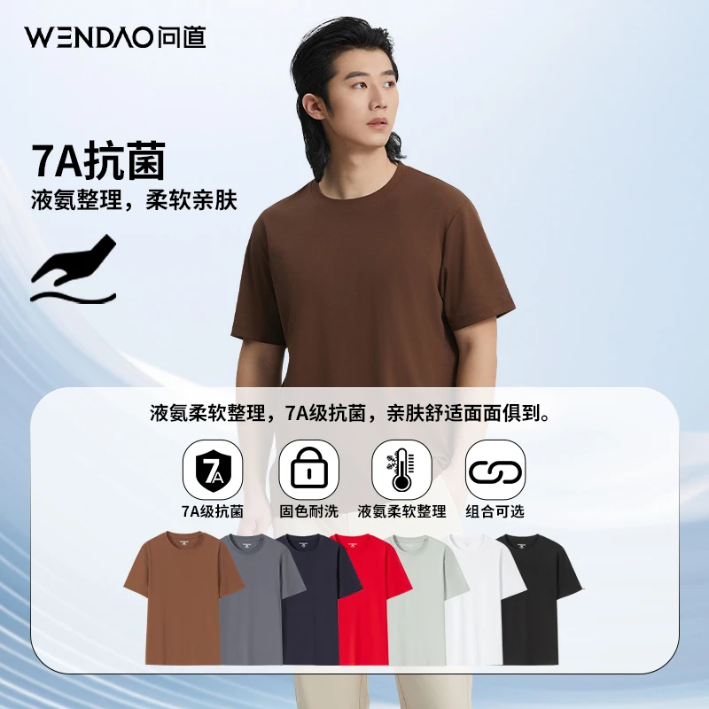 【问道·60支双面液氨棉男神T二代】夏季7A抗菌凉爽舒适圆领T恤W6806