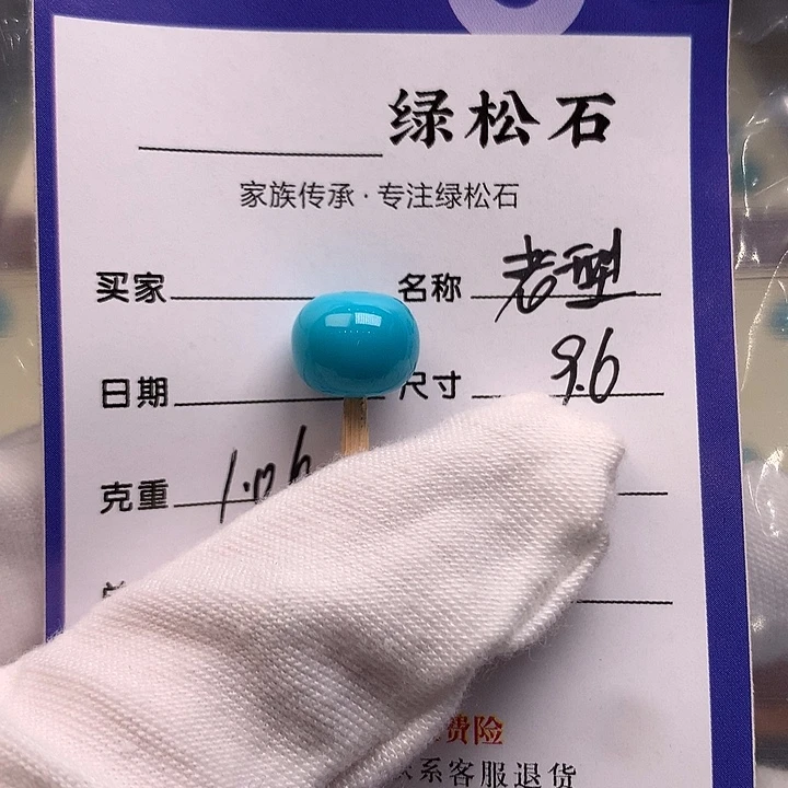 绿松石未镶嵌配饰