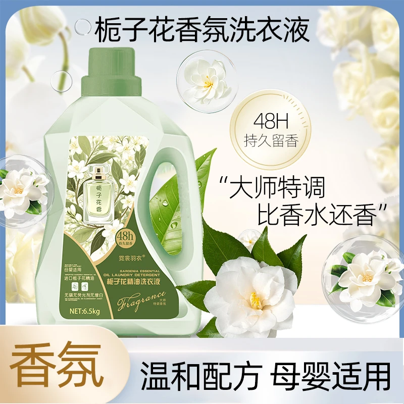 13斤装霓裳羽衣栀子花香洗衣液持久留香深层洁净母婴可用桶装