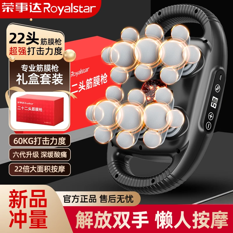 荣事达22头筋膜枪专业级按摩颈椎按摩锤强力全筋膜按摩枪按摩