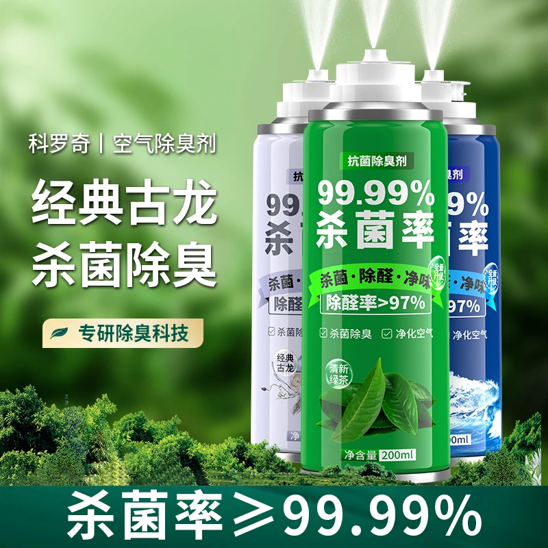 汽车自动喷雾异味空气除臭剂除味清新净化车内杀菌除臭剂留香