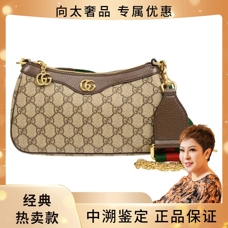 全新未使用 GUCCI/古驰 Ophidia双G老花满印腋下包