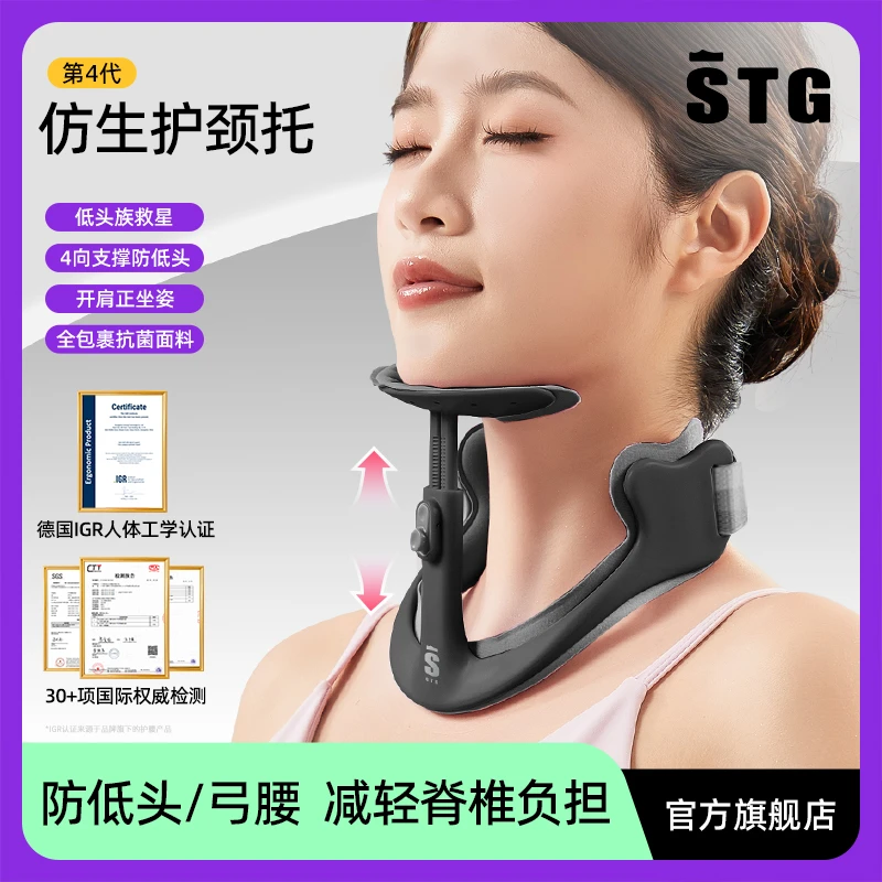 STG防低头神器便携透气护颈脖套低头族办公居家学习旅行颈枕
