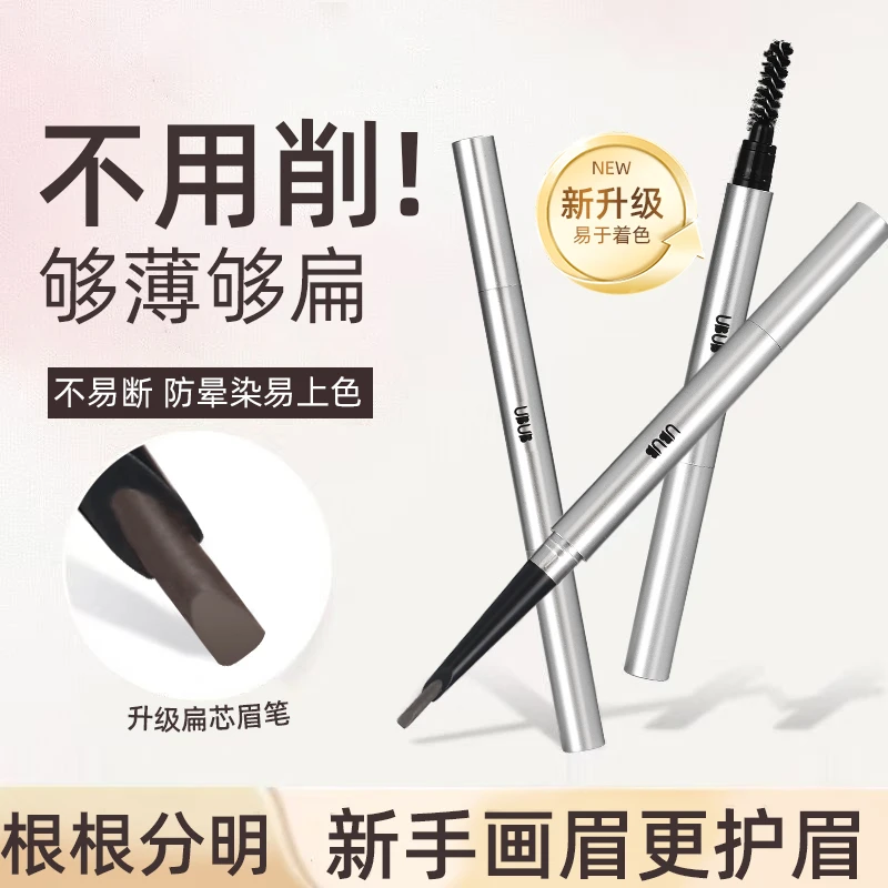 【到手两支】UBUB精雕立体感双头眉笔砍刀式硬芯不易晕染勾勒野生眉