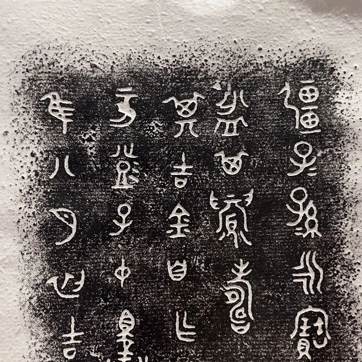 宁***务昌化石印石拓片1111112345666