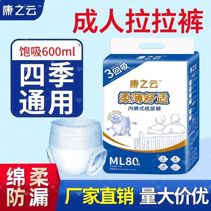 康之云成人拉拉裤防侧漏瞬吸干爽老人尿不湿2025夏款经济实惠装