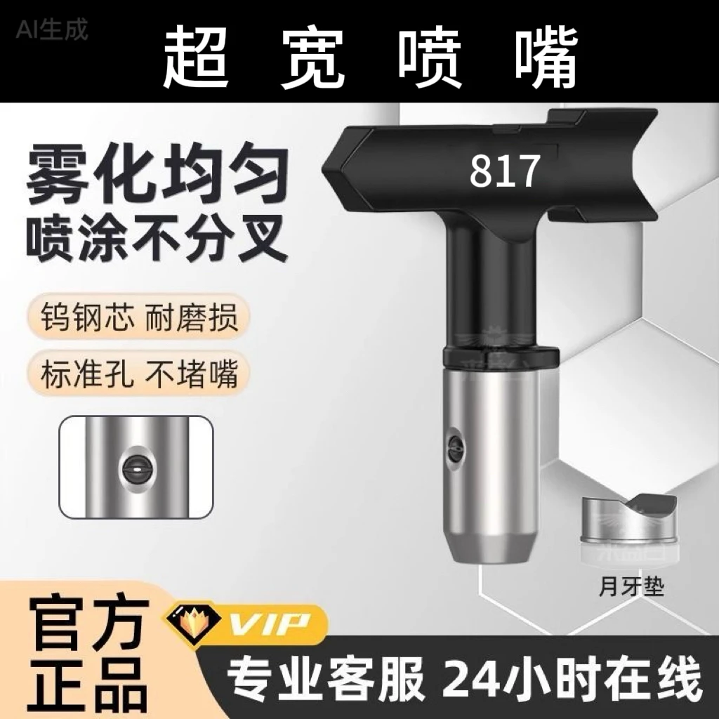 超宽高压无气喷漆喷嘴