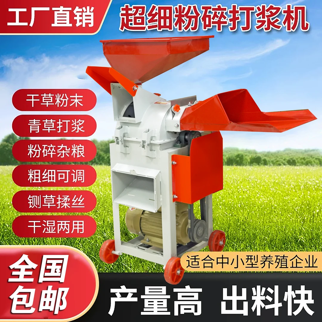 新款打浆机干湿两用青草粉碎机养殖用家用小型鸡鸭鹅铡草机碎草机