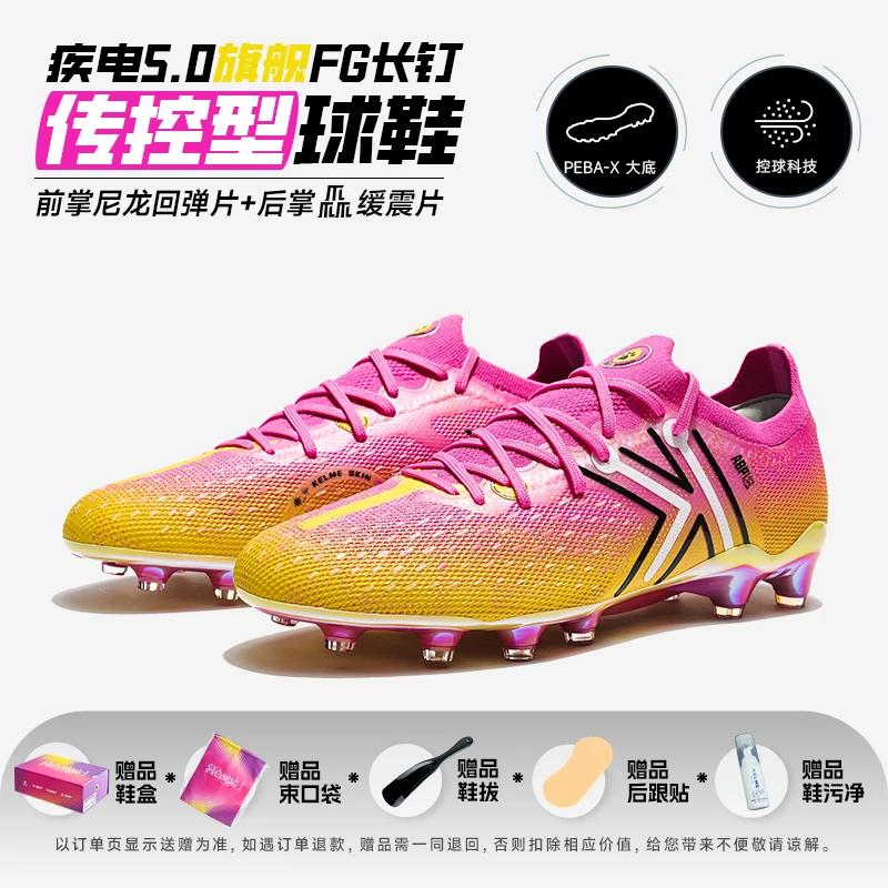 【卡尔美直营店】疾电5.0曹永竞同款足球鞋MG短钉/TF碎钉/FG长钉