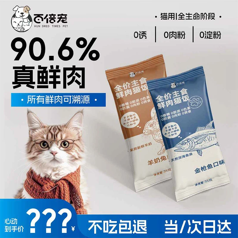 百倍宠全价鲜肉主食猫饭猫粮湿粮添加羊奶鱼油全阶段通用