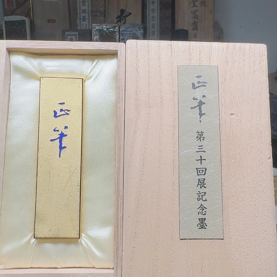 日本回流古墨26.6克极上油烟墨