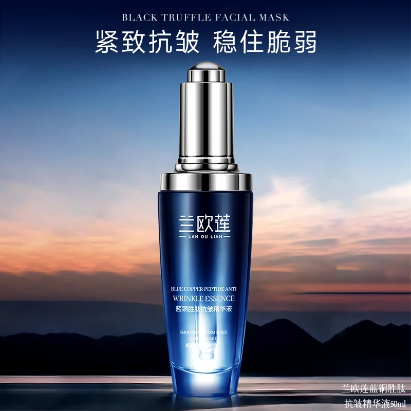 蓝铜胜肽精华液抗皱紧致