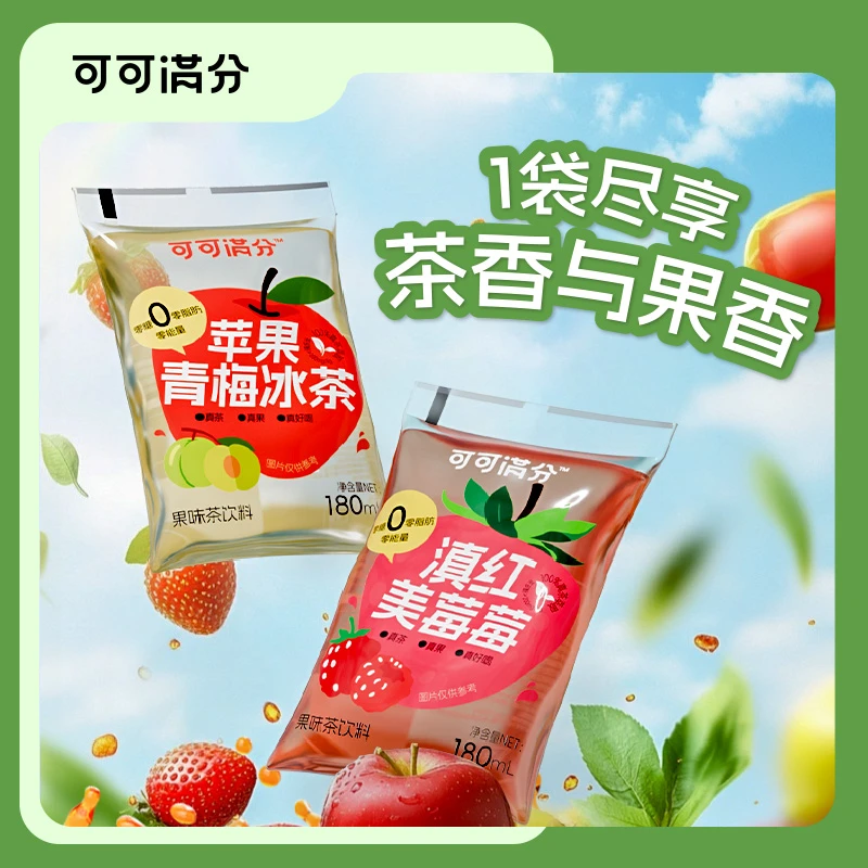 可可满分苹果青梅冰茶真果真茶真好喝0糖0脂网红饮品