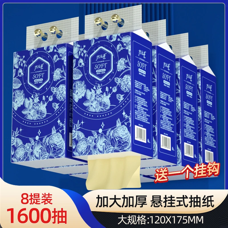 【到手8提】蓝色悬挂式抽纸卫生纸餐巾纸实惠装面巾纸厕所擦手纸