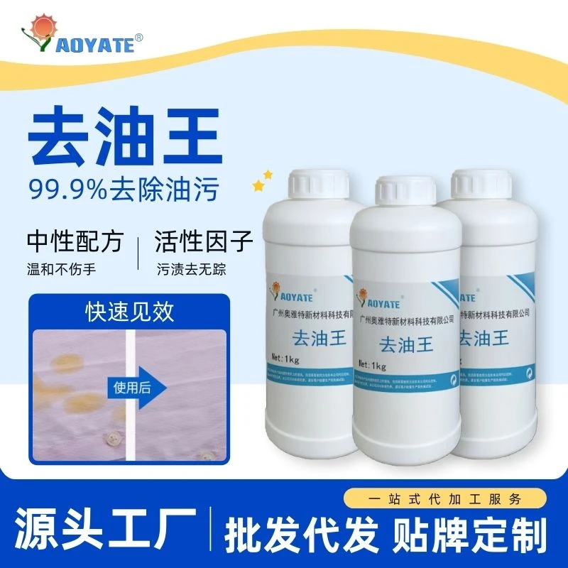 去油王浓缩塑胶衣物渗透剂衣服强力清洁剂顽固污渍神器还原清洗剂