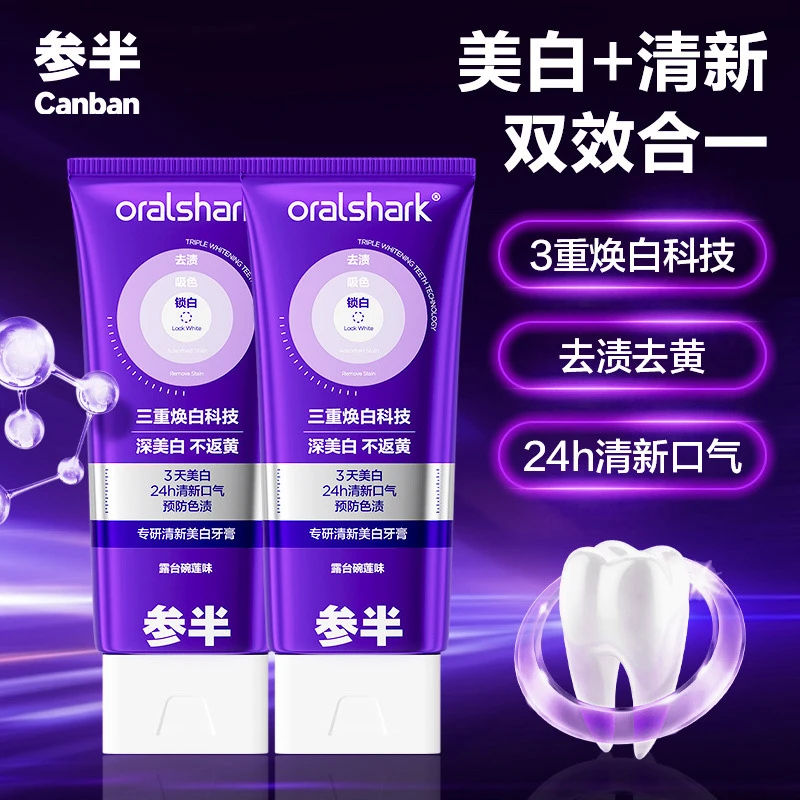 专研清新美白参半牙膏色修亮白去渍持久清新便携洁牙