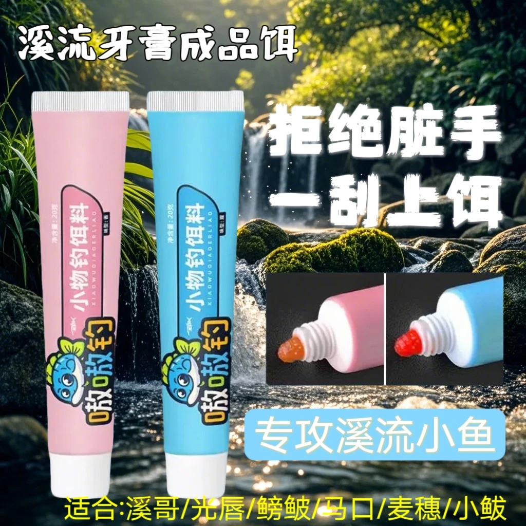 小物钓饵料免洗溪流面筋饵马口白条鳑鲏石斑鱼专用免开免拌钓鱼饵