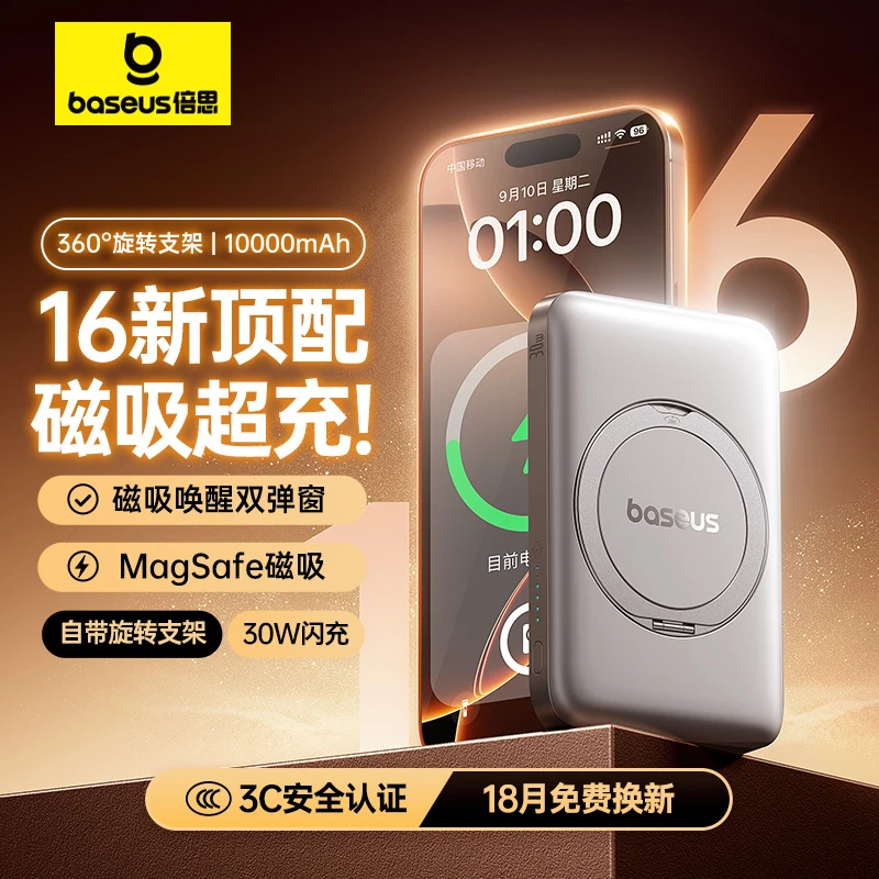 【3C认证】倍思超薄磁吸充电宝无线快充适用苹果10000毫安旋转支架