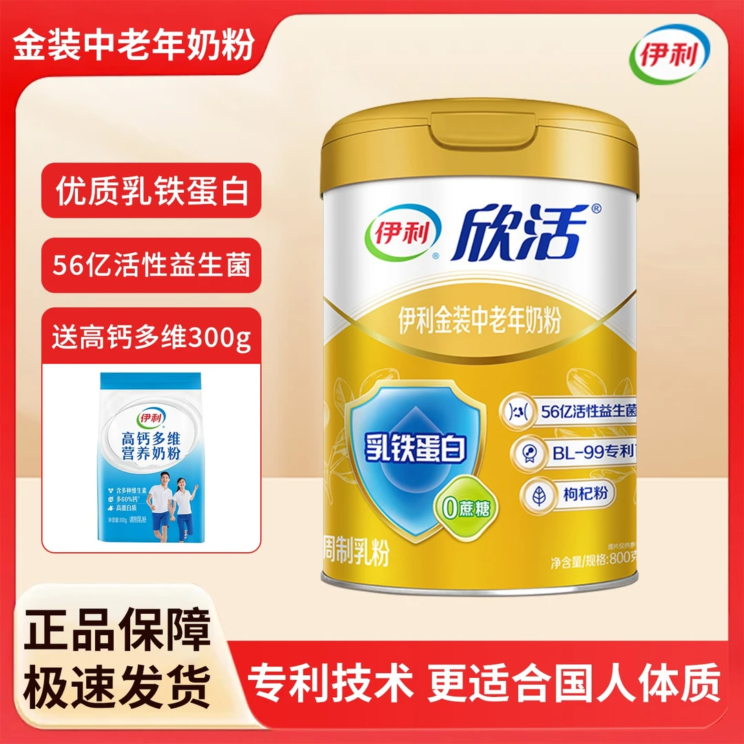 伊利欣活金装中老年奶粉800g益生元0蔗糖乳铁蛋白高钙VD膳食纤维