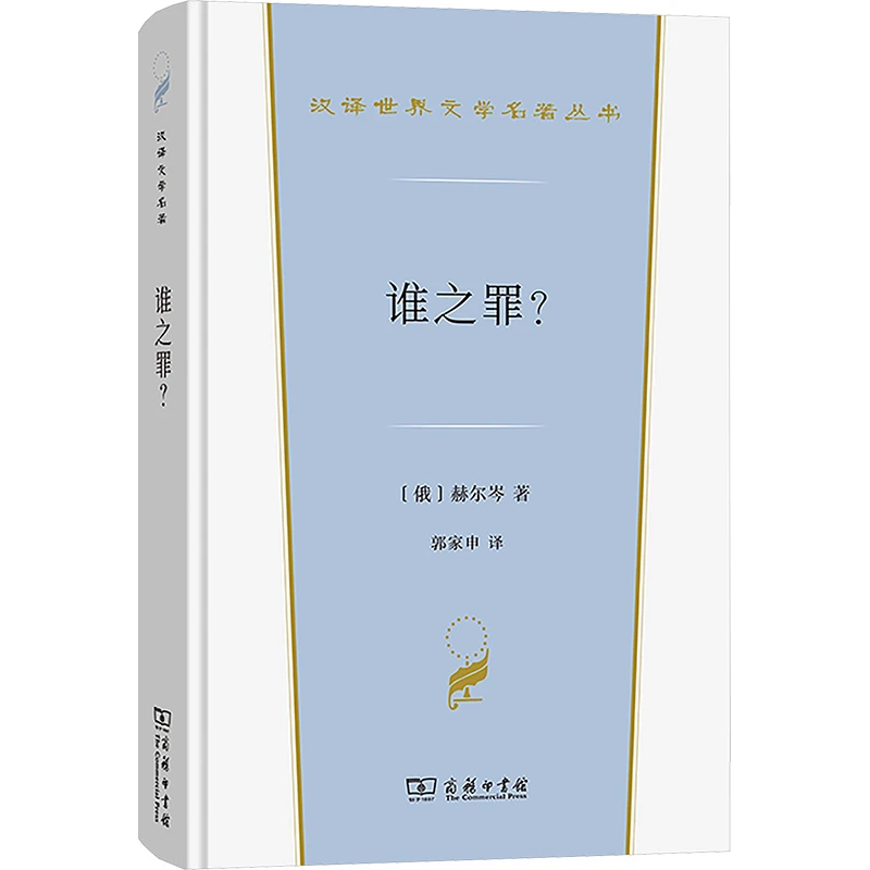 【文轩】谁之罪? 外国文学理论