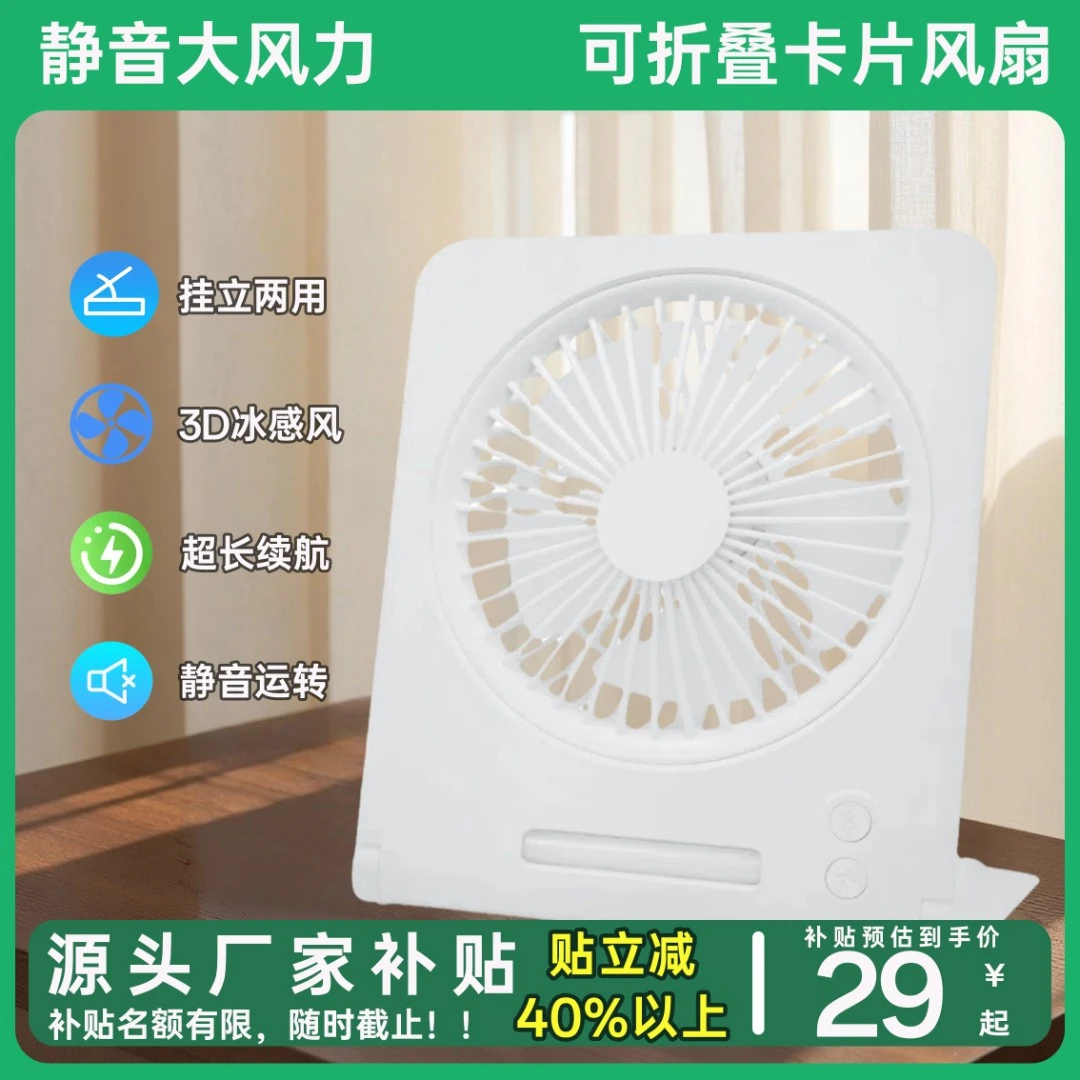 【开学季】卡片风扇小风扇风扇静音大风力学生宿舍折叠便携式小型
