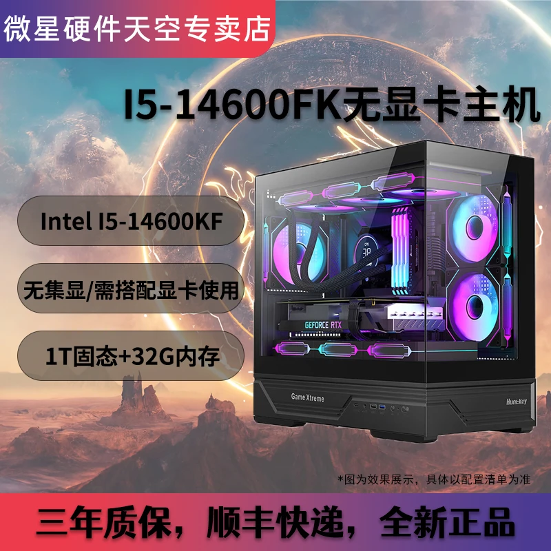 14600KF+32G内存+1T固态+微星B760M 小白龙D4/D5 无显卡主机