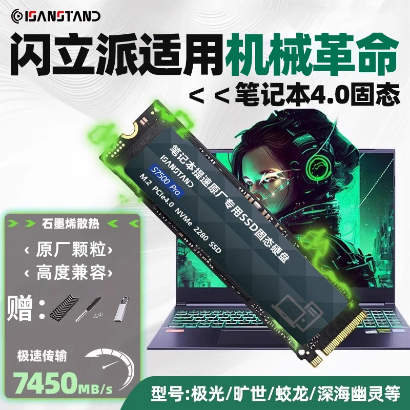 华存SSD适用机械革命笔记本固态硬盘极光/旷世/蛟龙M2硬盘PCIE4.0