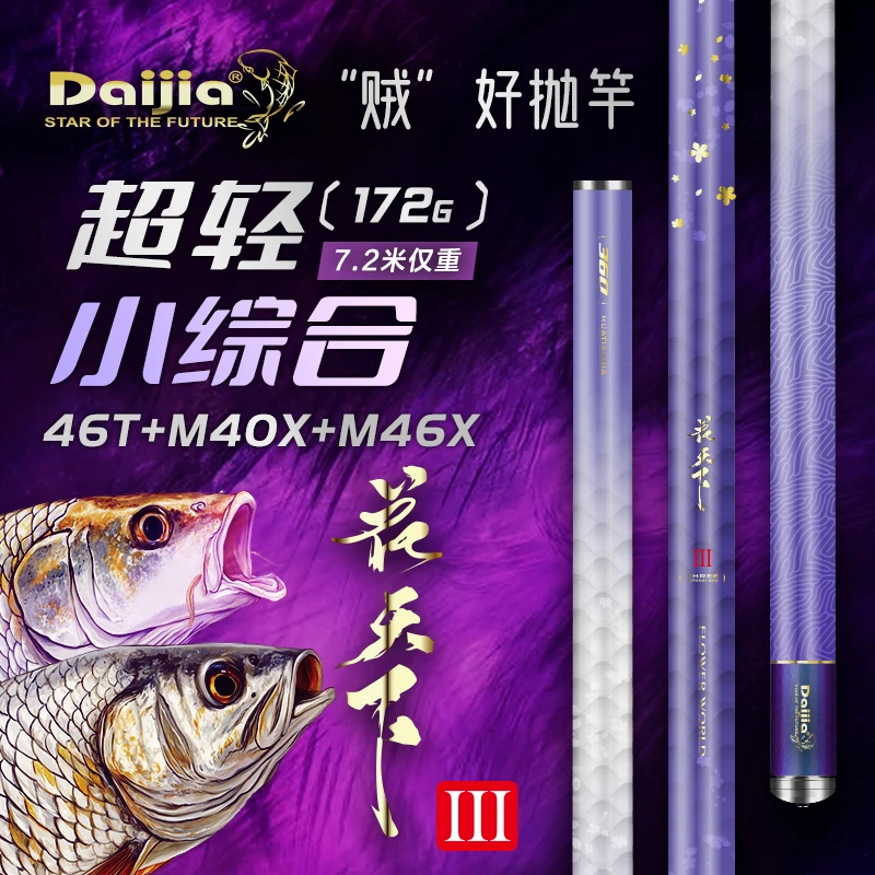 花天下3代轻量小综合竿5.4米1支