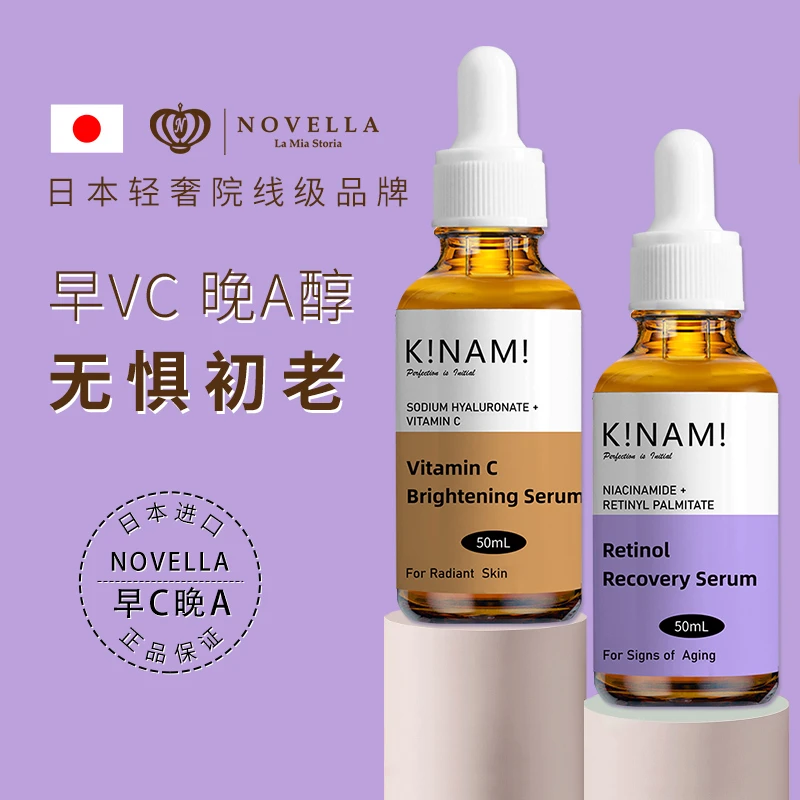 那绯澜官方正品进口早c晚a精华淡纹美白保湿-50ml*2