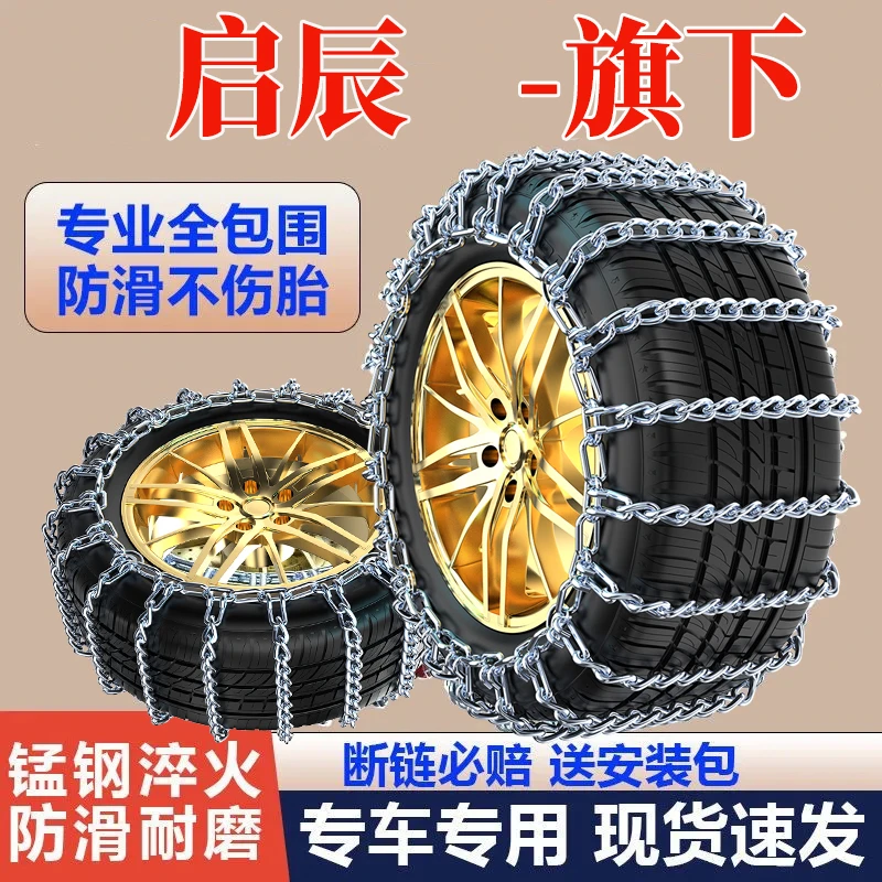 雪路安汽车防滑链【启辰】D60大VD60启辰星越野车轮胎冬季全包专用