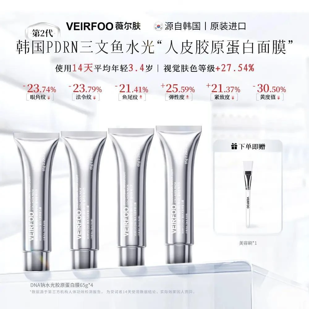 【到手四支】韩国进口PDRN三文鱼水光+胶原+白番茄补水紧致淡纹膜