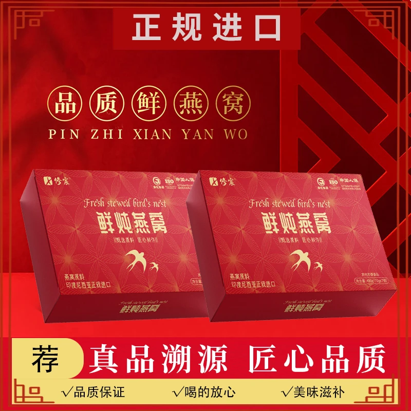 【五盒装】修宸燕窝礼盒送长辈进口鲜炖燕窝滋补佳品孕妇送礼即食