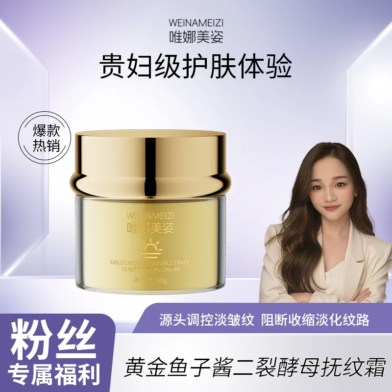 【楚楚专属】黄金鱼子酱紧致护肤舒适二裂酵母胶原霜