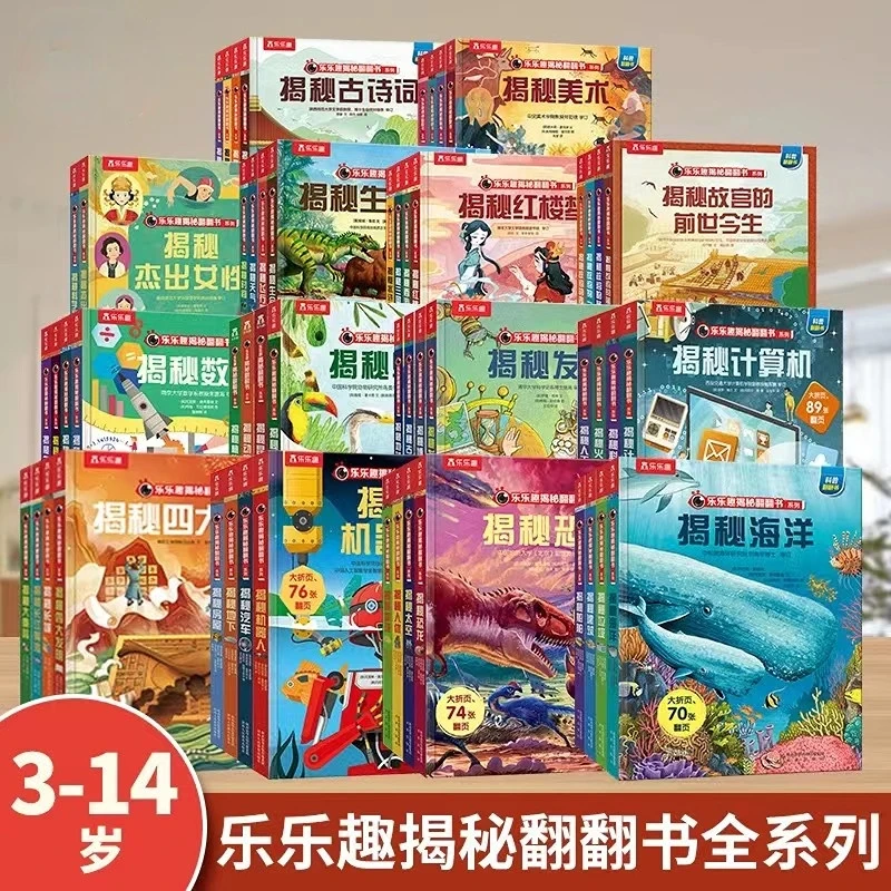 乐乐趣揭秘系列儿童翻翻书3d立体书3-6-8-10岁恐龙汽车航空绘本