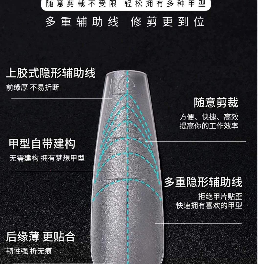 欧町颜六合一免塑形高效率全半两用多功能刻度线美甲魔法甲片