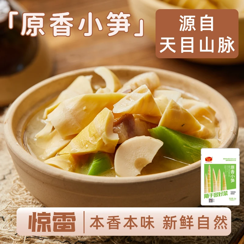 惊雷原香小笋安吉特产新鲜嫩笋尖笋肉方便雷冬笋配菜食材500g袋装