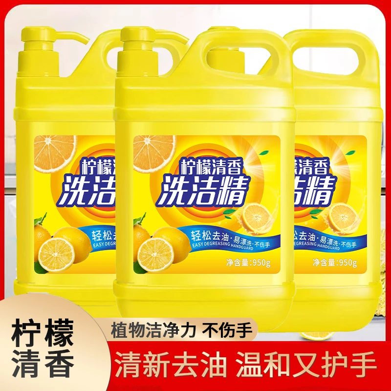 【拍一发三加一个泵头】柠檬清香超强去污洗洁精950克-