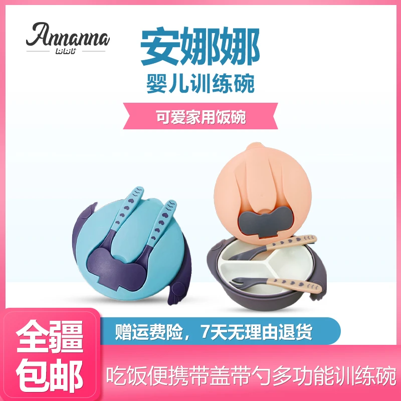 安娜娜训练碗套装家用可爱吃饭训练碗便携式防摔乌市新疆包邮