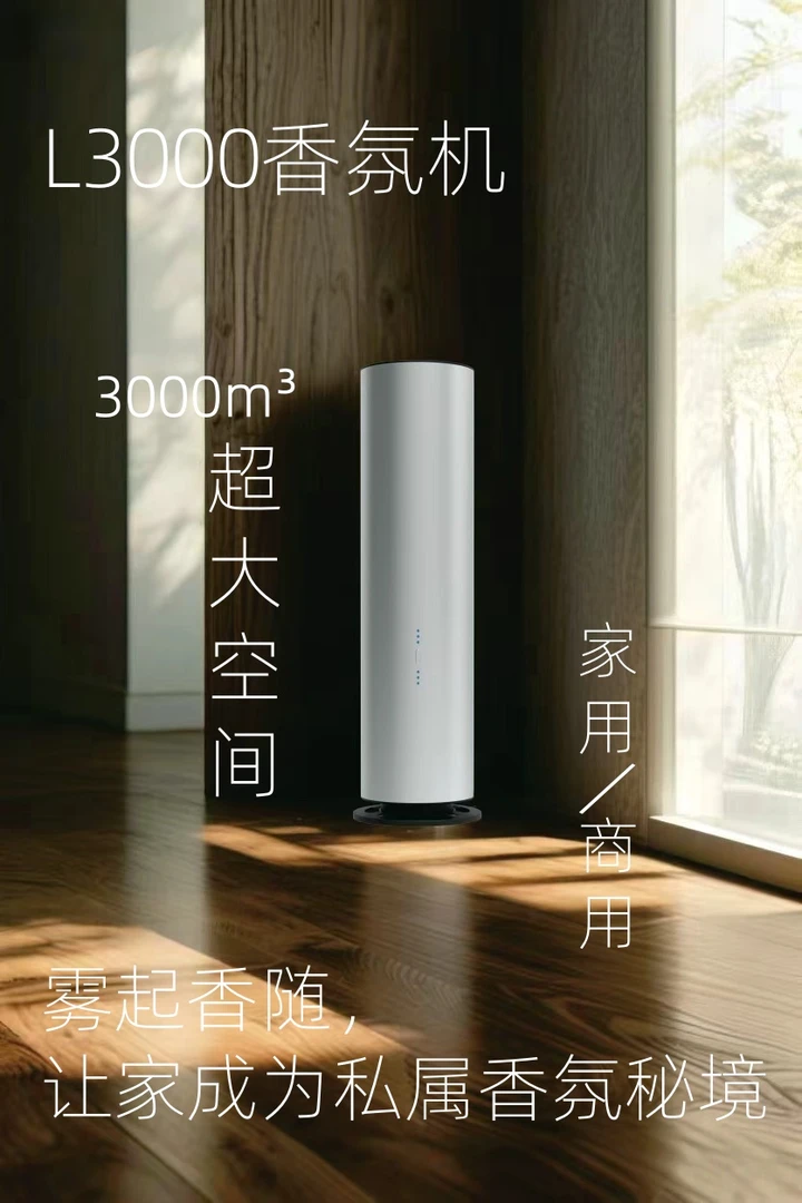 商用香氛扩散器无水加香APP蓝牙控制调节设置7天24小时香薰机