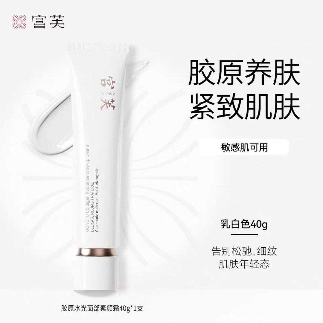 宫芙养肤级水光面部素颜霜40g