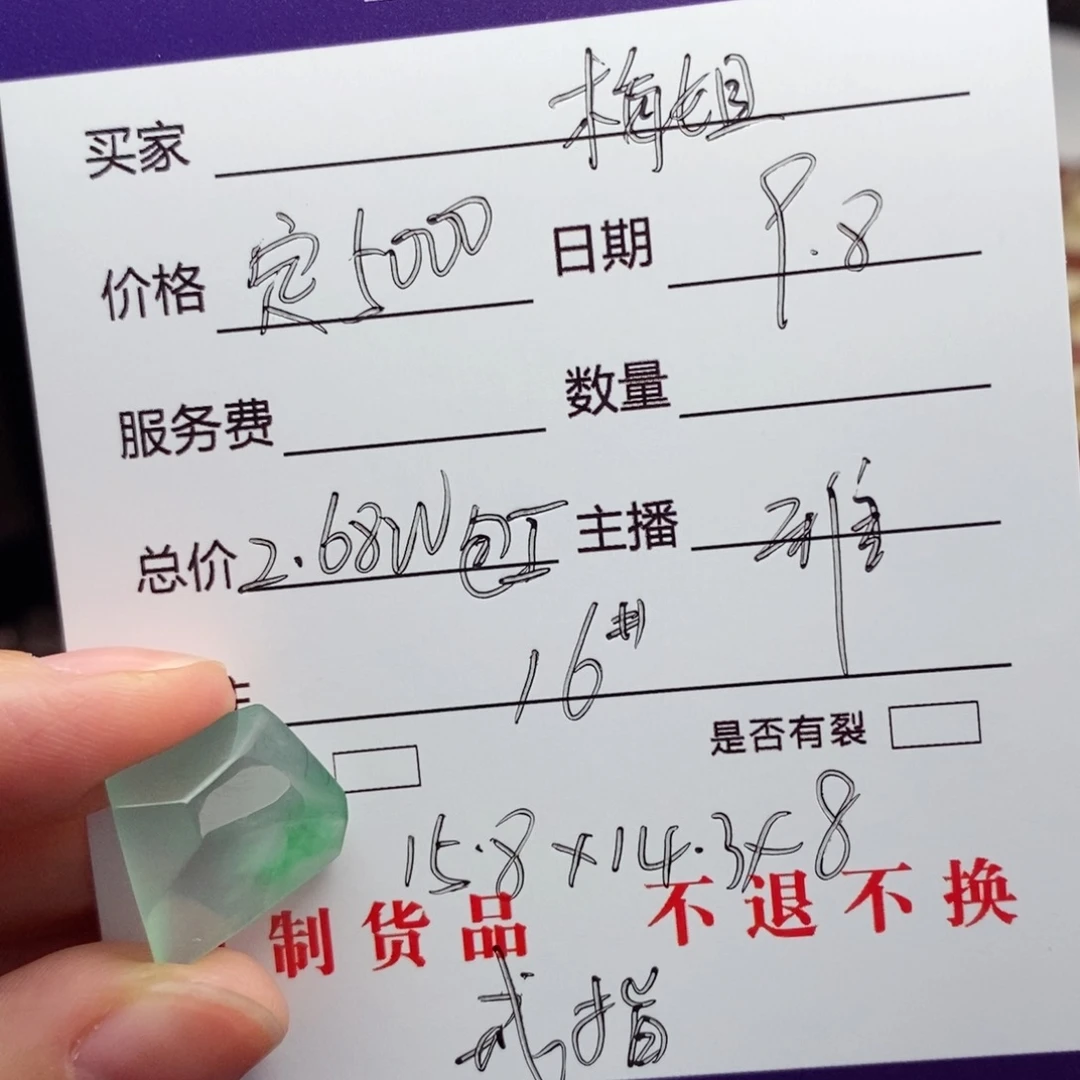 梅***子未镶嵌定制翡翠裸石