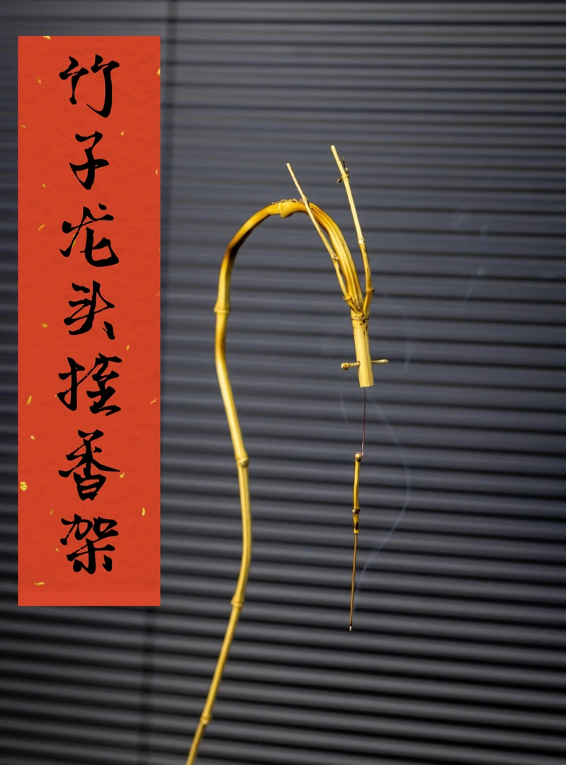 竹子龙头挂香架手工DIY材料新鲜竹条顺丰包邮