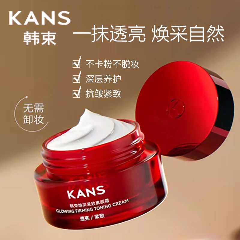 KANS/韩束焕采紧致素颜霜50g保湿美容修饰提拉抗皱均匀肤色透亮女