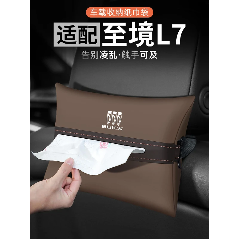适用别克至境L7纸巾盒汽车扶手箱收纳车内装饰用品车用车载抽纸盒