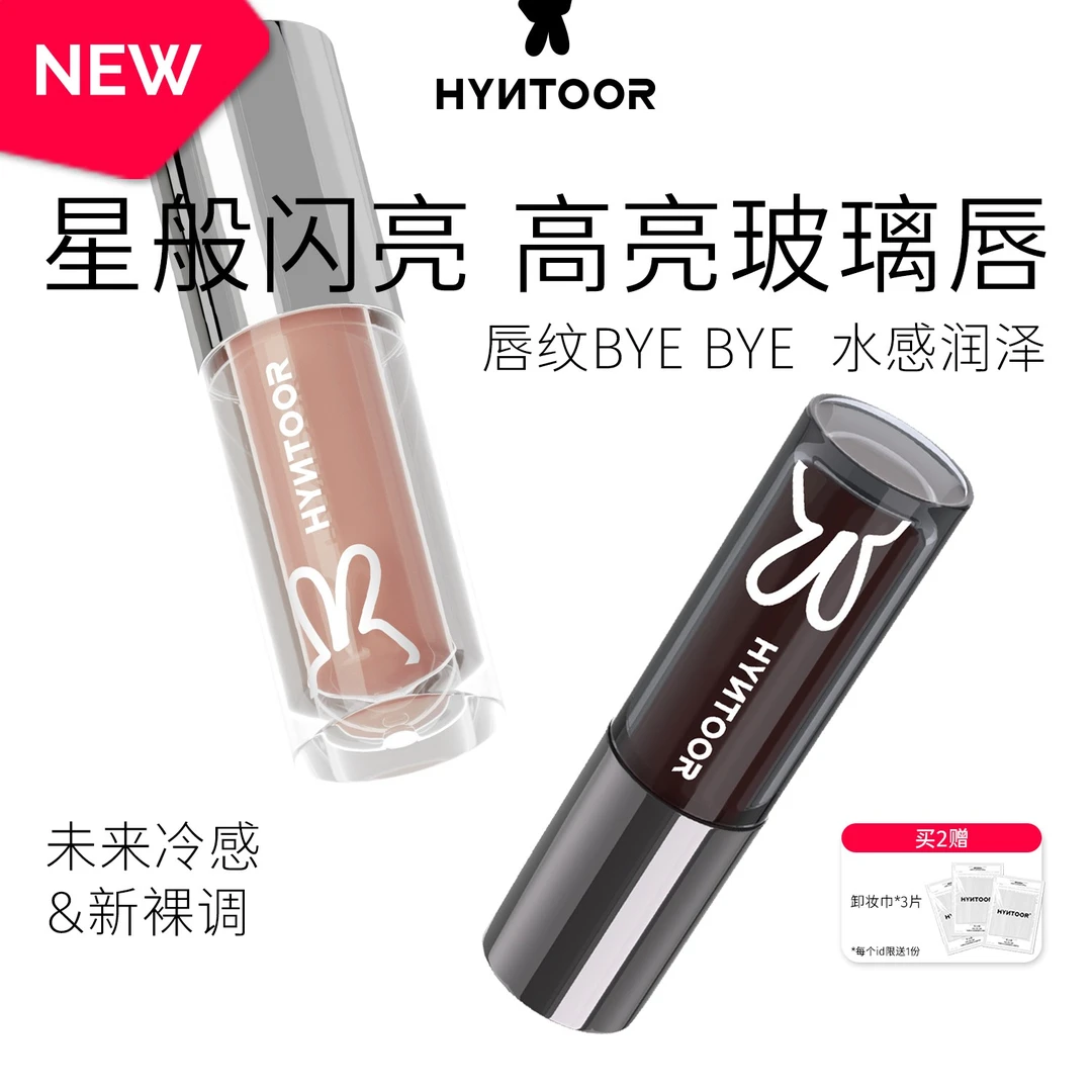 HYNTOOR黑兔异想唇蜜003粉乳石口水色唇釉滋润水光护唇玻璃唇保湿