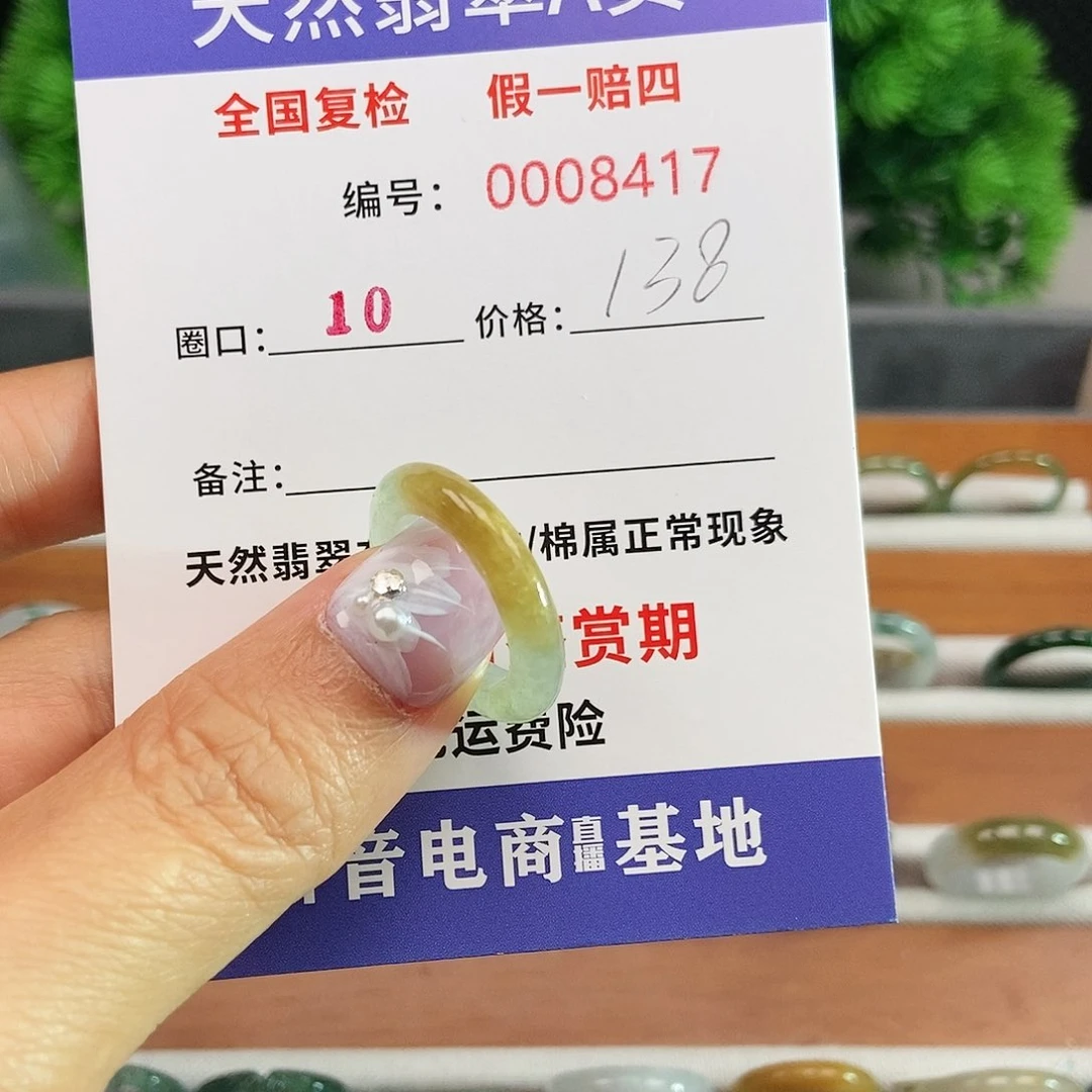 翡翠戒指未镶嵌8417......